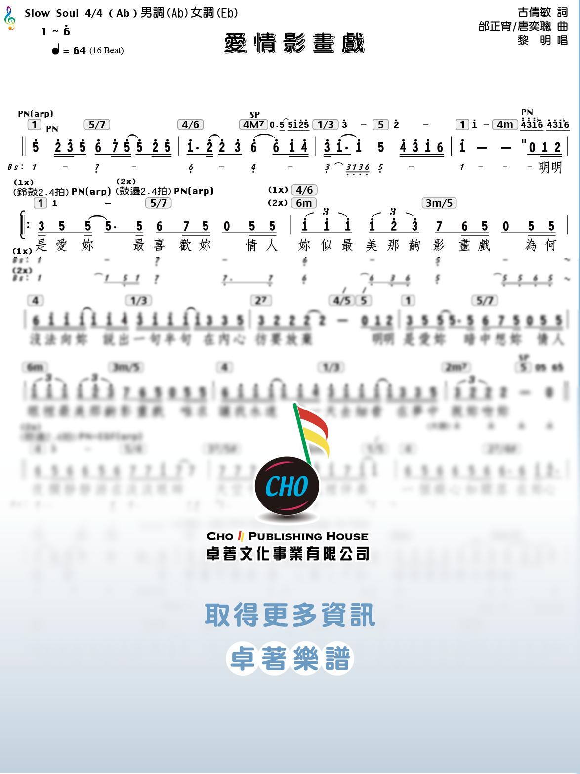 愛情影畫戲